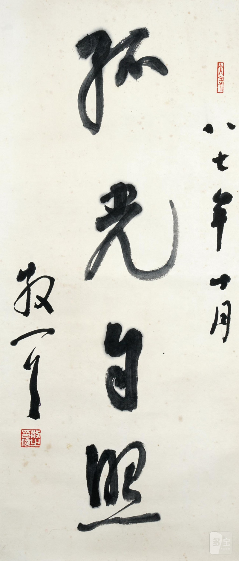    林散之 書法